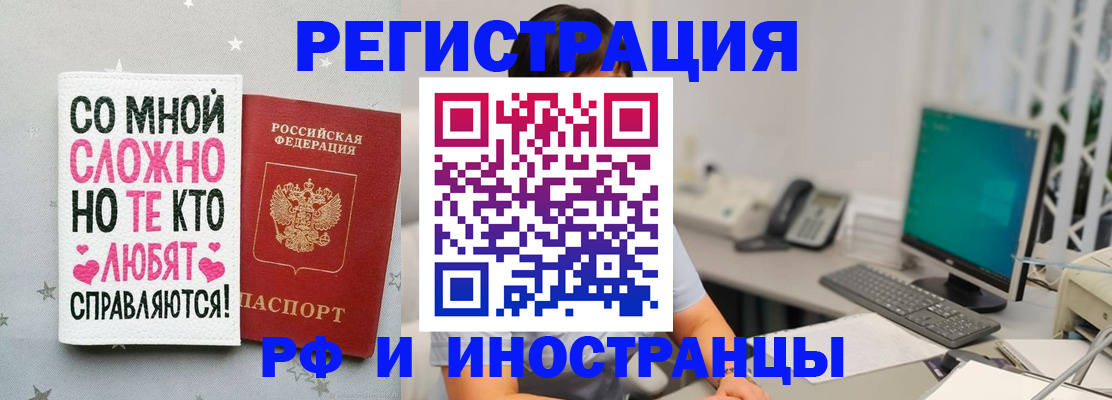 временная регистрация купить в Ишимбае