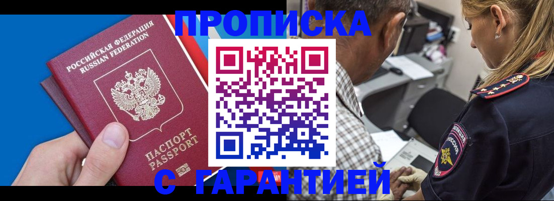прописка в квартире в Ишимбае