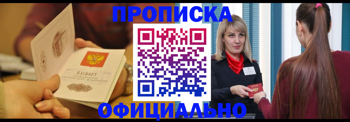 временная регистрация для школы в Ишимбае