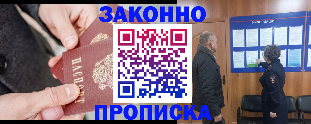 прописка регистрация в Ишимбае