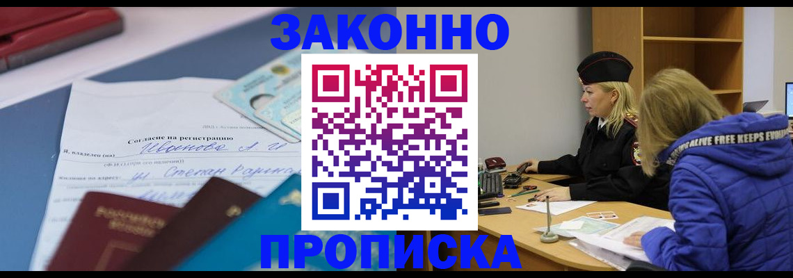 временная регистрация гарантия в Ишимбае